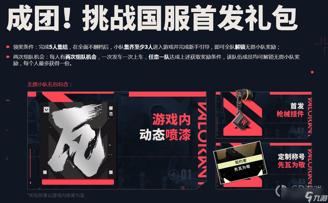 《无畏契约》国服预约福利怎么发放介绍