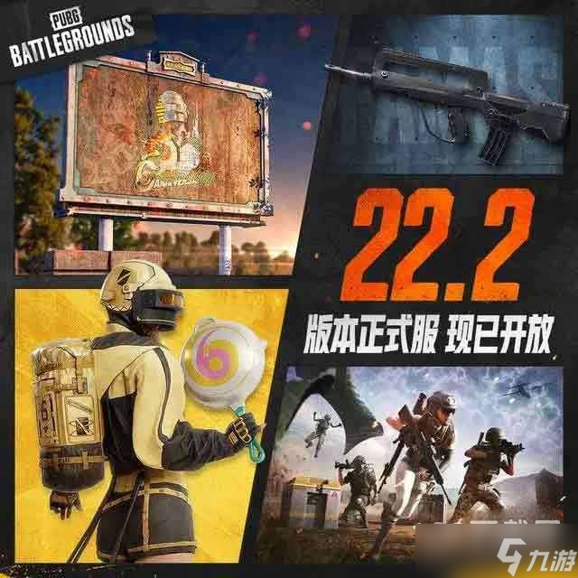 《绝地求生》2023年3月29日2.22版本更新内容一览