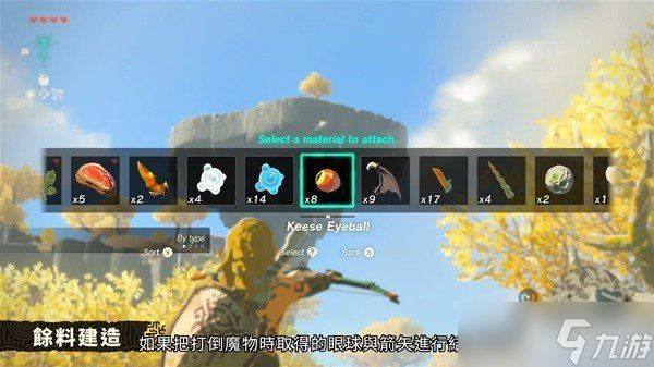 塞爾達傳說王國之淚新能力余料建造有什么用-塞爾達傳說王國之淚新能力余料建造基本介紹