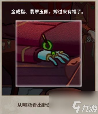 看不见的真相诡异婚礼攻略 诡异婚礼怎么通关