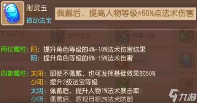《梦幻西游手游》被动法宝怎么选择 被动法宝选择推荐