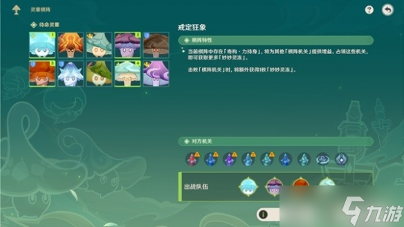 《原神》靈蕈棋陣戒定狂象怎么玩？靈蕈棋陣活動第七天通關思路