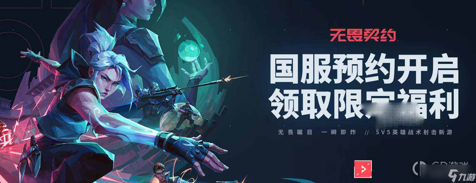 无畏契约国服a测资格获取攻略一览