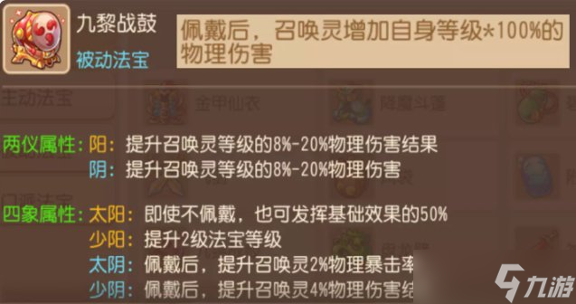 《梦幻西游手游》被动法宝怎么选择 被动法宝选择推荐