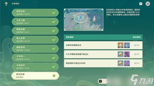 《原神》靈蕈棋陣戒定狂象怎么玩？靈蕈棋陣活動第七天通關思路