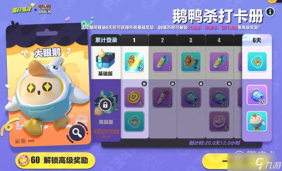 蛋仔派对鹅鸭杀联动皮肤价值介绍
