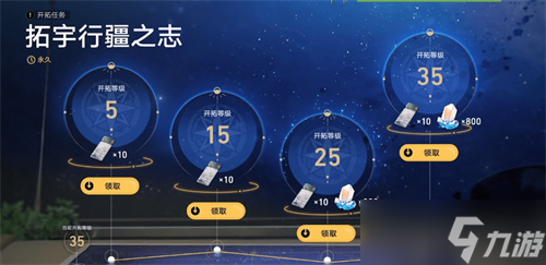 《崩坏星穹铁道》开服能拿到多少抽