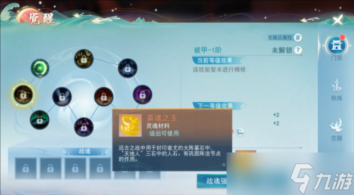 《天下》手游战魂觉醒系统保姆级攻略已送达！