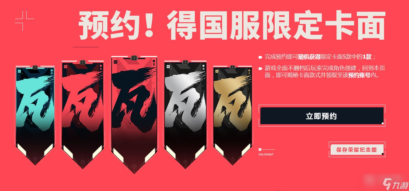 《无畏契约》国服限定卡面获取教程