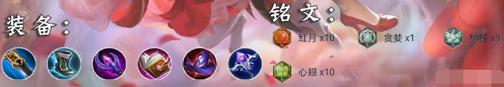 王者荣耀S30露娜怎么玩-S30露娜出装及玩法攻略
