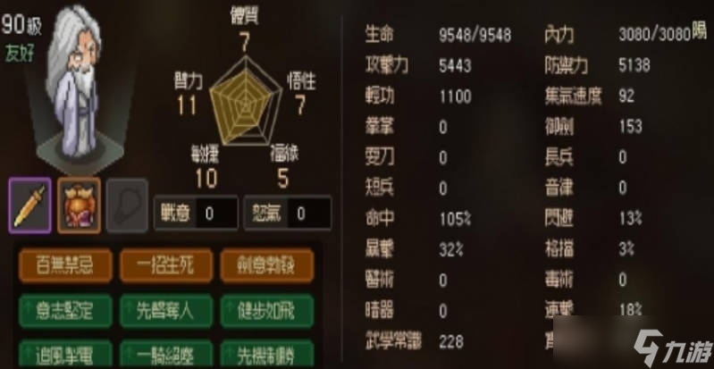 《大侠立志传》剑痴如何打？分享剑痴打法和天赋