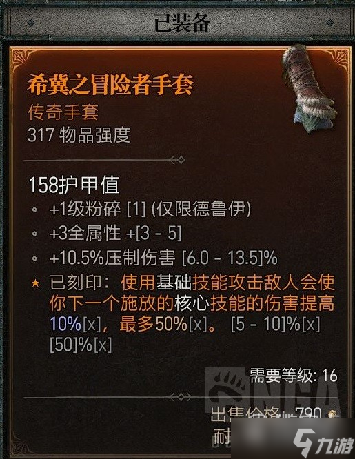 《暗黑破坏神4》公测版德鲁伊粉碎熊BD一览