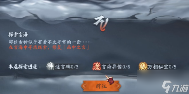 阴阳师言中真义第四天攻略 言中真义第四天地图路线和画中之言解谜答案