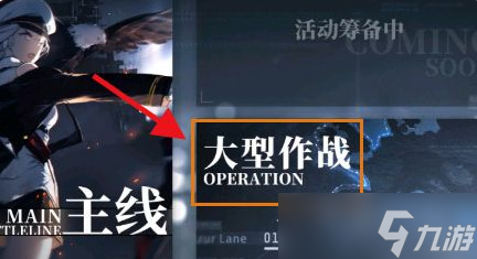 碧蓝航线大型作战怎么换船