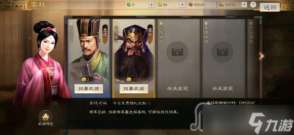 《三国志战棋版》客栈橙将获得机制介绍