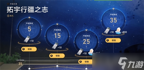 《崩坏星穹铁道》开服能拿到多少抽方法