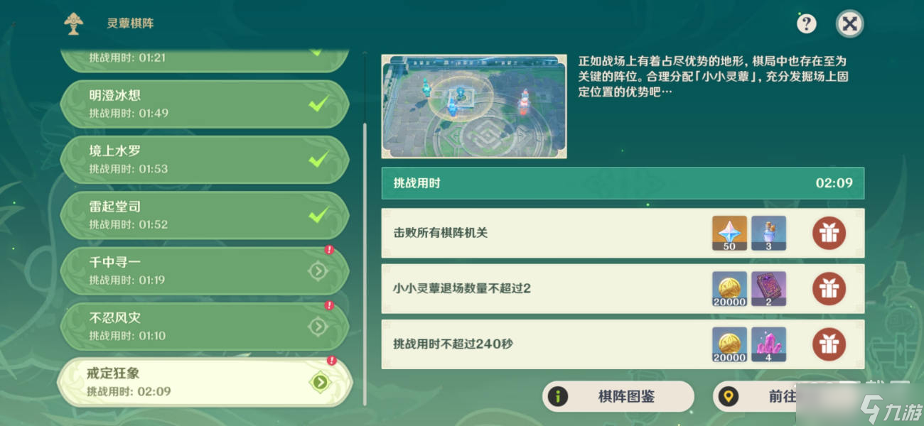 《原神》3.5灵蕈棋阵第七天通关方法