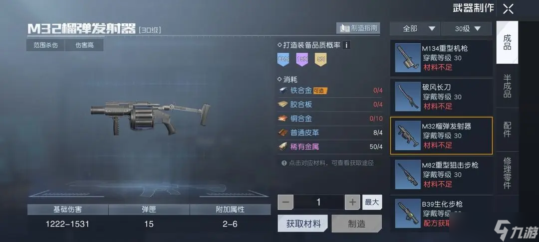 《黎明觉醒》重武器图纸获得方法