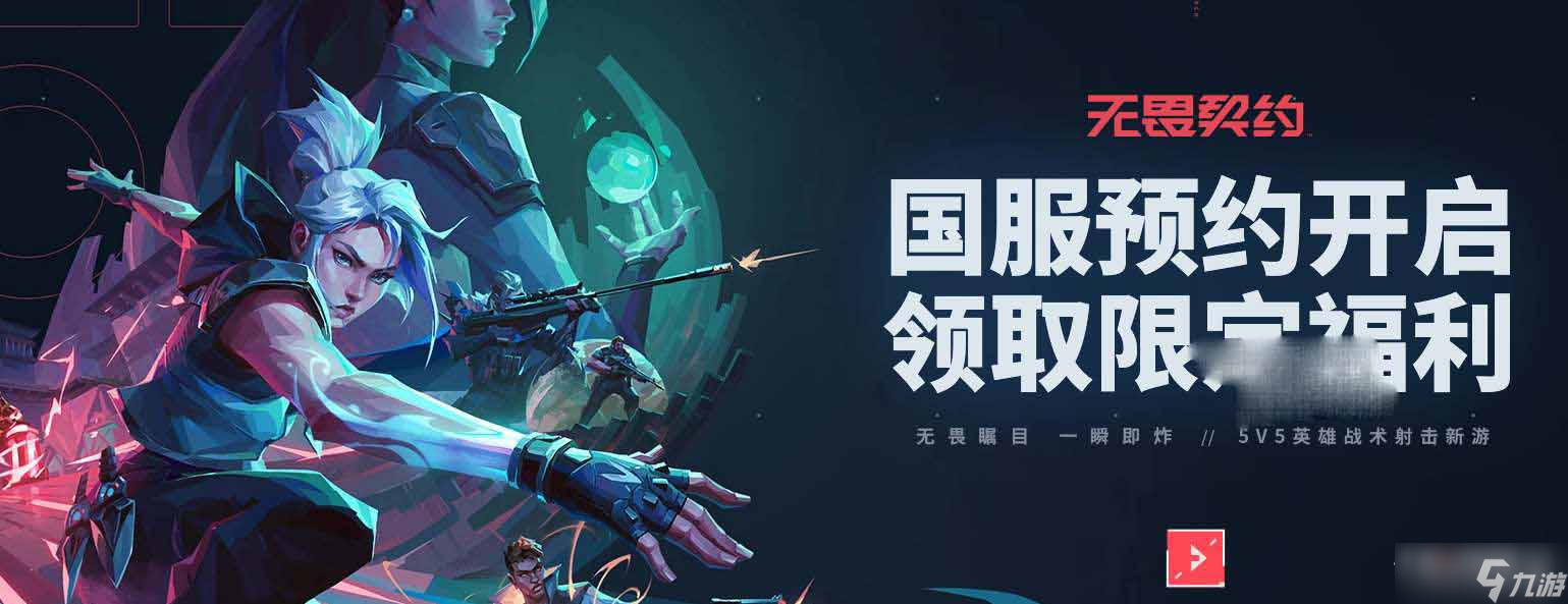 《无畏契约》国服a测资格获取攻略
