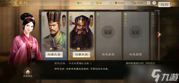 《三国志战棋版》客栈橙将获得机制介绍