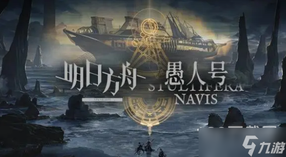 明日方舟2023年愚人节活动方法