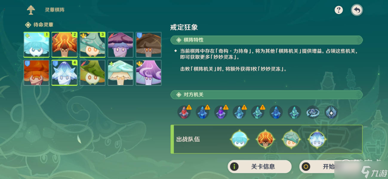 《原神》3.5灵蕈棋阵第七天通关攻略