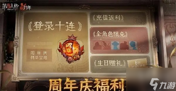 《第五人格》周年慶有紫皮解鎖卡嗎 五周年慶活動獎勵內(nèi)容