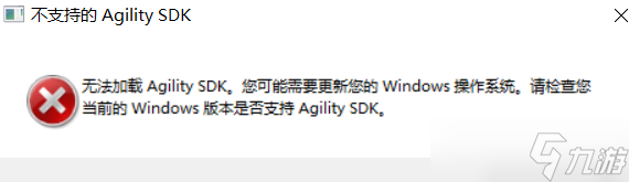 《最后生還者重制版》不支持Agility SDK怎么辦