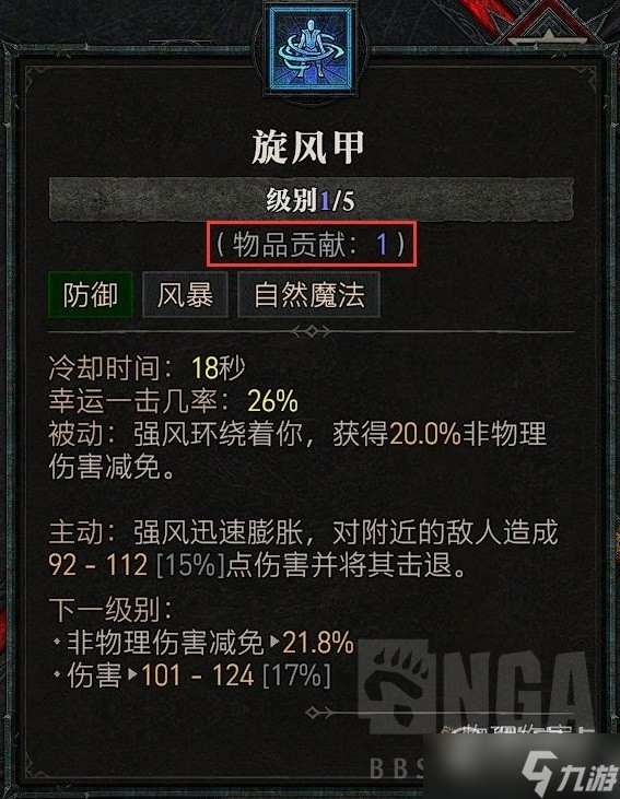 《暗黑破坏神4》公测版德鲁伊粉碎熊BD一览