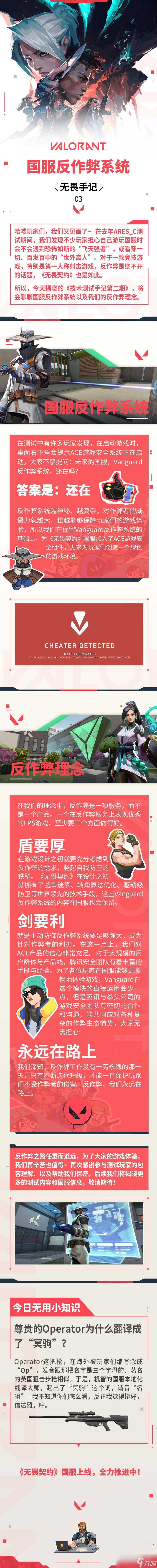 《无畏契约》国服新玩家入坑必看