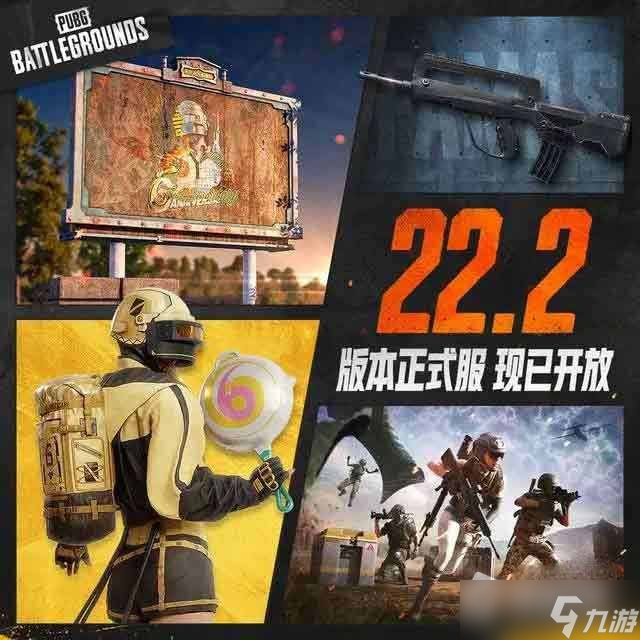 《绝地求生》2023年3月29日2.22版本更新内容介绍