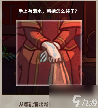 看不见的真相诡异婚礼攻略 诡异婚礼怎么通关