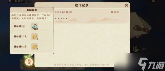 《桃源深处有人家》祈愿灯获得攻略