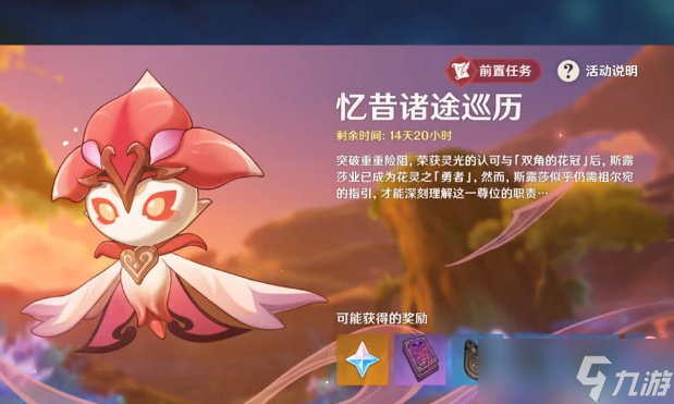 原神花神斯露莎怎么获得