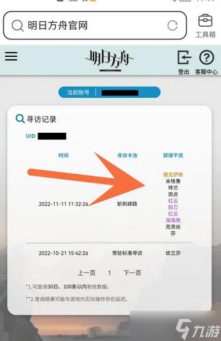 明日方舟怎么查看抽卡记录？明日方舟抽卡分析！