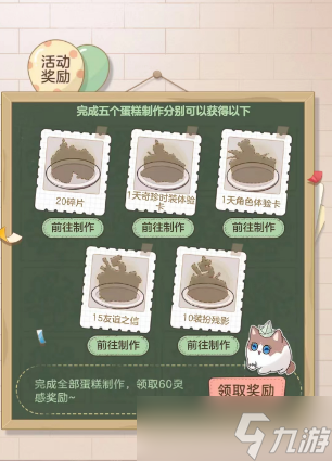 第五人格麦克的蛋糕DIY工坊攻略