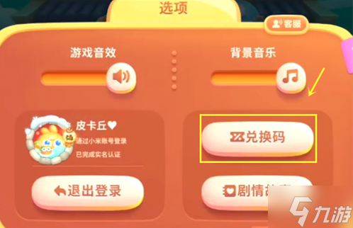 保卫萝卜4兑换码在哪输入-礼包码位置及使用攻略