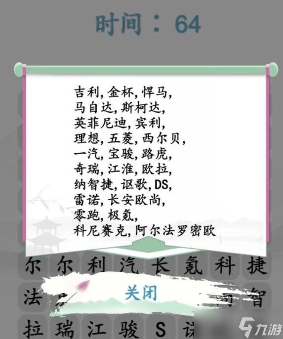 汉字找茬王汽车消消乐通关攻略 消除汽车品牌怎么过