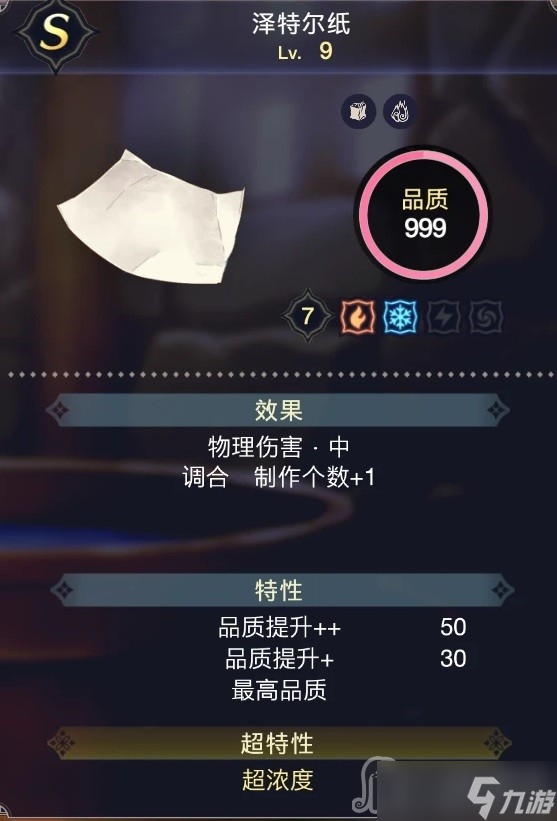《莱莎的炼金工房3》连结呼唤用法说明