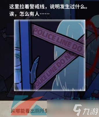 《看不见的真相》厕所疑云通关攻略