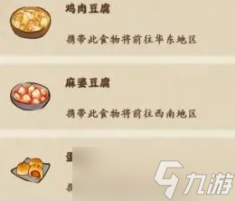 《桃源深处有人家》旅行画册收集攻略
