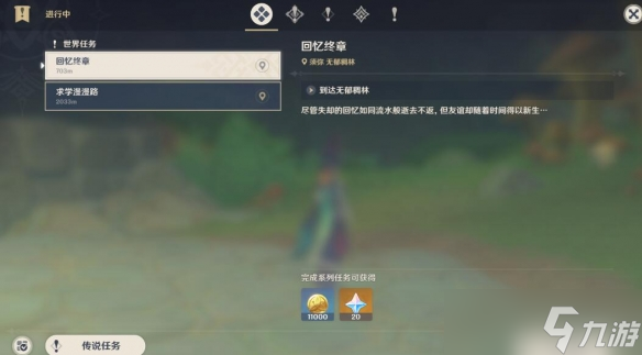 原神世界任务回忆终章怎么完成？原神攻略推荐