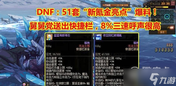 DNF2023五一套怎么样