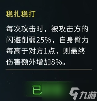 大侠立志传EA版臂力流Build方法
