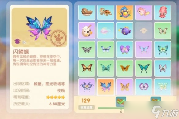 摩尔庄园手游闪鳞蝶怎么抓 摩尔庄园手游闪鳞蝶出现时间地点介绍