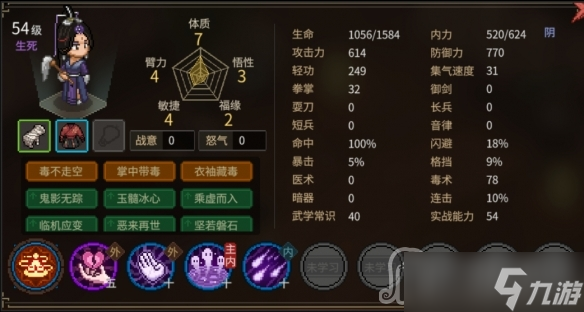 《大侠立志传》可邀队友特性一览