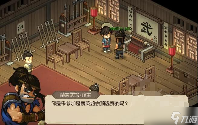 大侠立志传楚襄城收集攻略