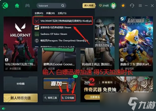 《无畏契约》不符合当前系统版本闪退怎么办攻略