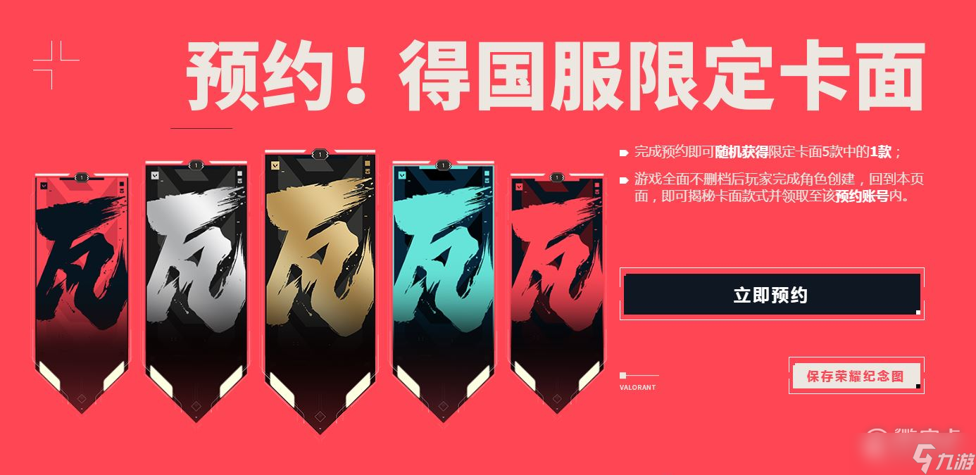 无畏契约国服预约福利发放方法