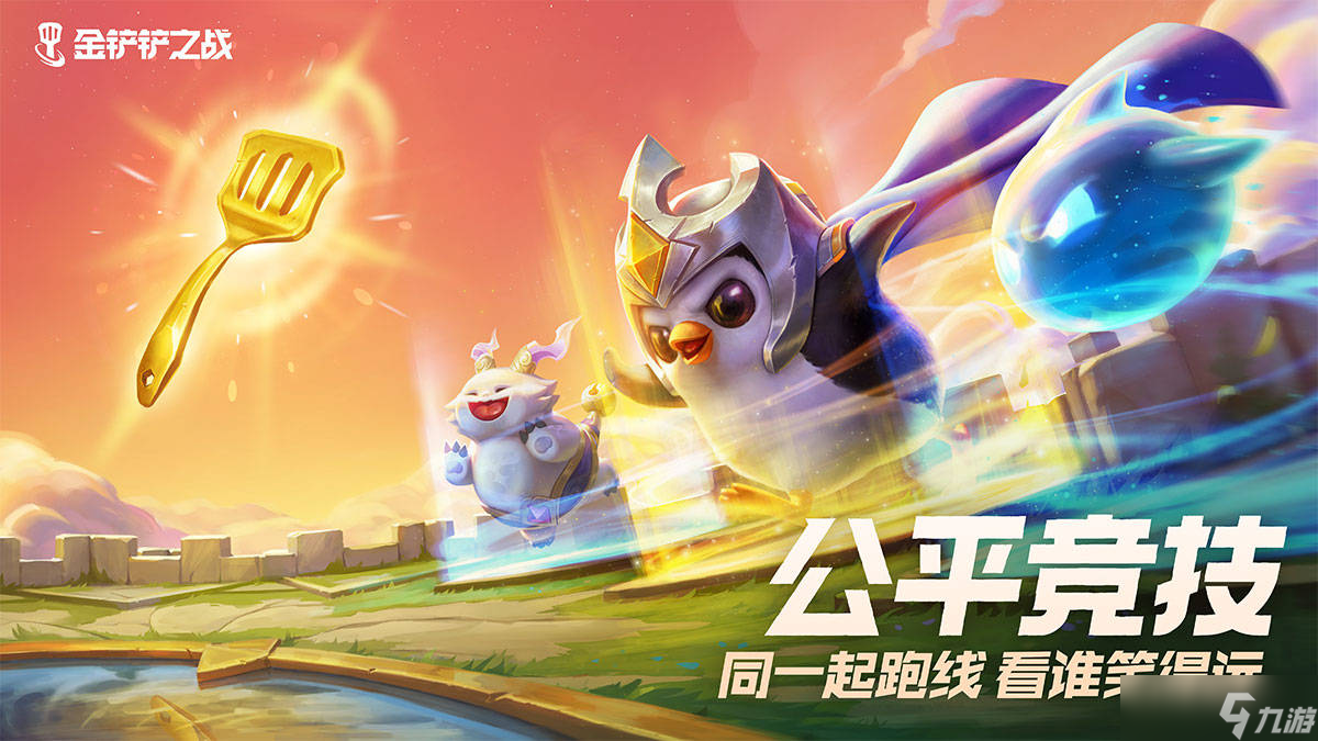 金鏟鏟之戰(zhàn)s8.5三套強(qiáng)力上分陣容 金鏟鏟之戰(zhàn)s8.5三套強(qiáng)力陣容怎么搭配